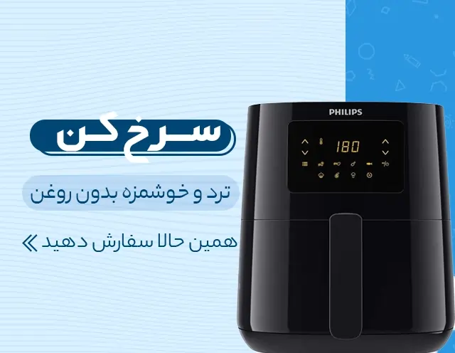 خرید سرخ کن
